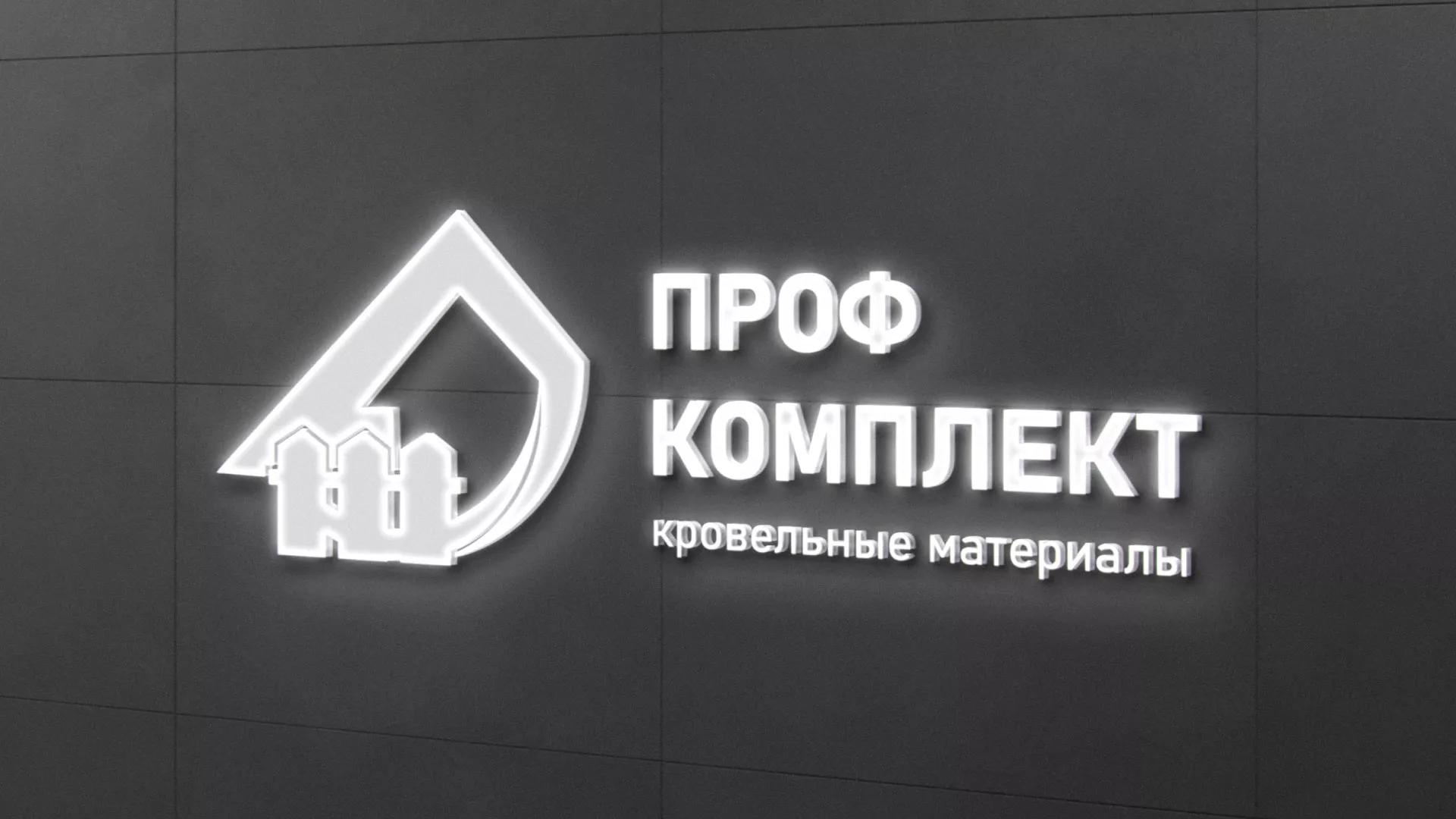 Разработка логотипа «Проф Комплект» в Спас-Деменске